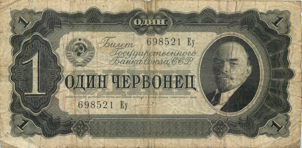 1 червонец 1937 Аа-Яя