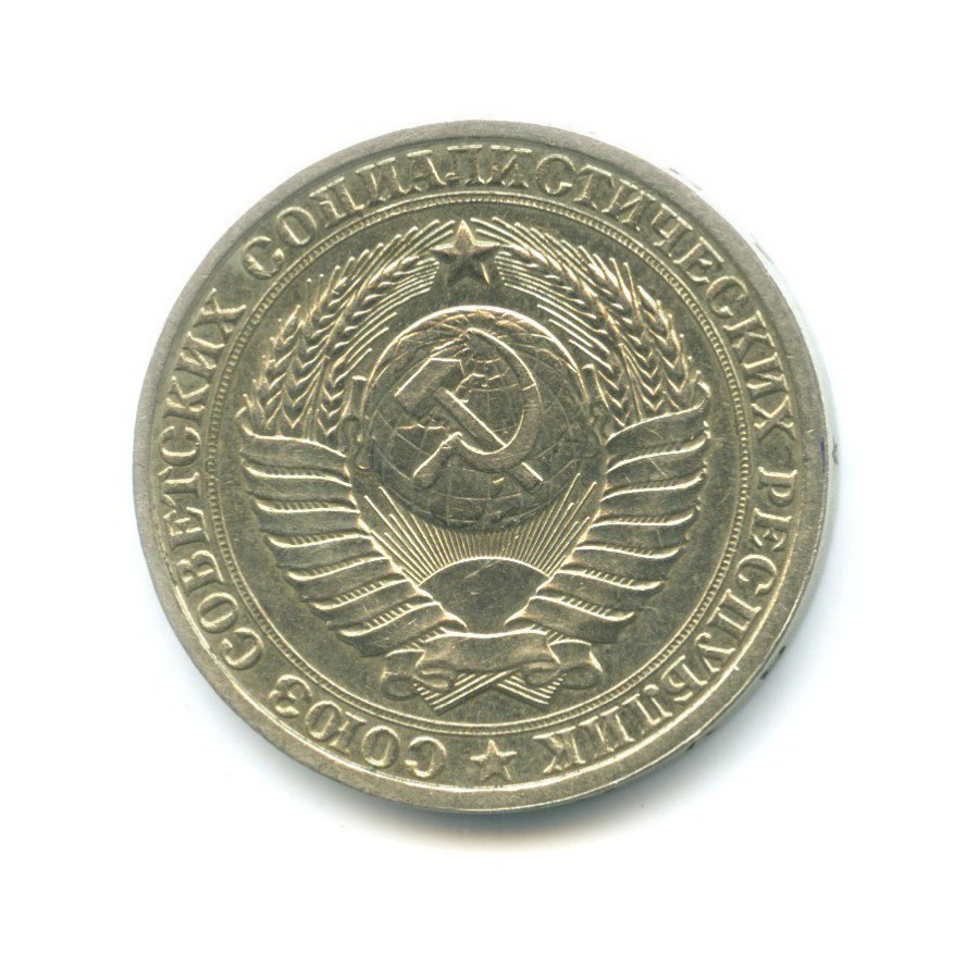 1 рубль 1986