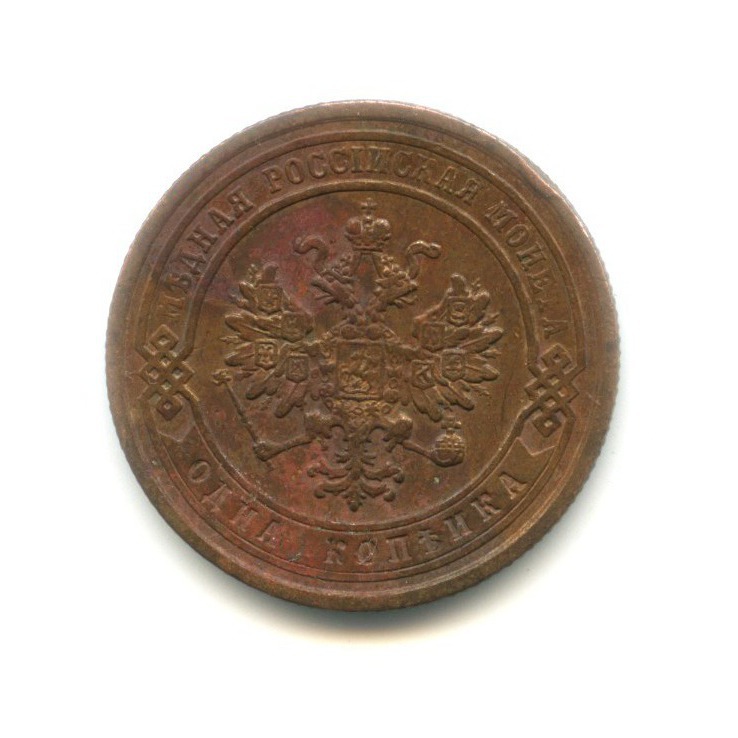 1 копейка 1877 СПБ