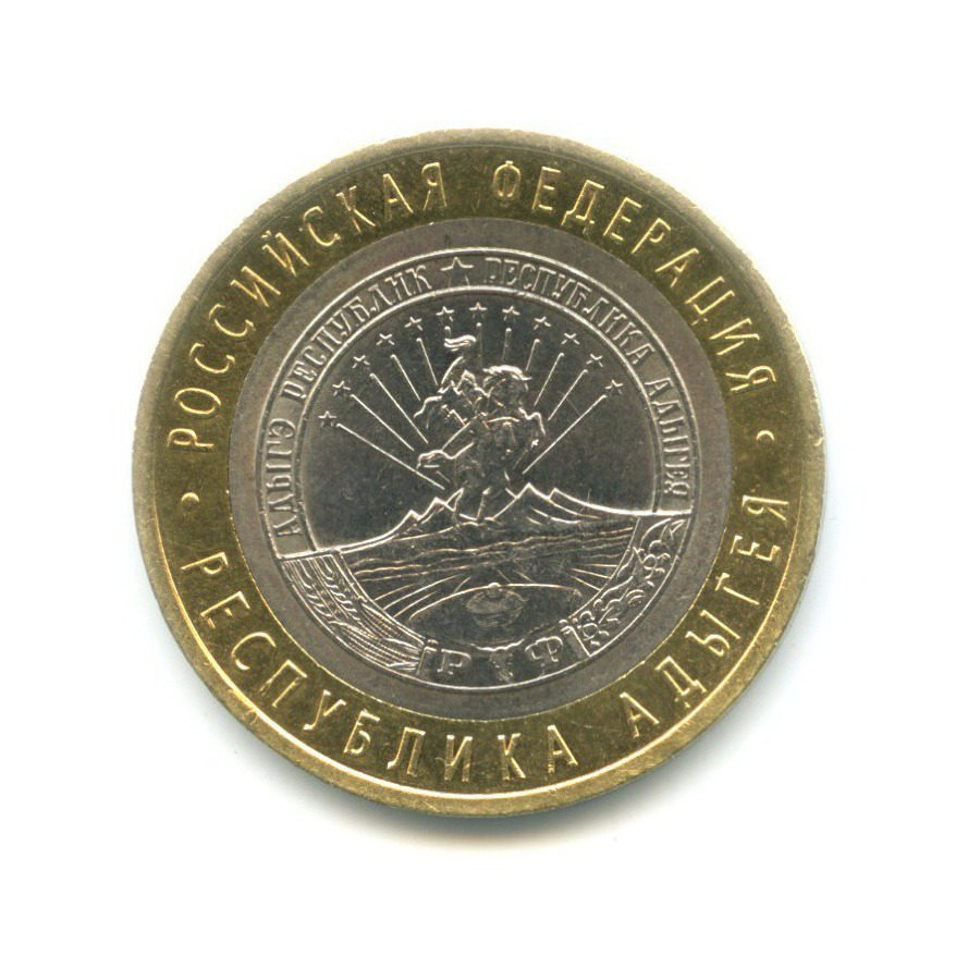 10 рублей 2009 СПМД — Российская Федерация. Республика Адыгея