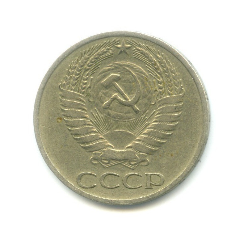 50 копеек 1964