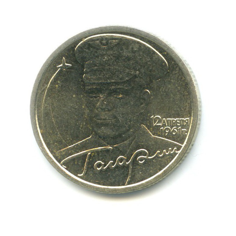 2 рубля 2001 СПМД — Юрий Гагарин