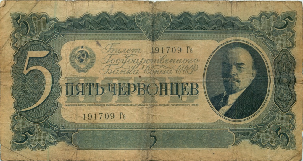 5 червонцев 1937 Аа-Яя