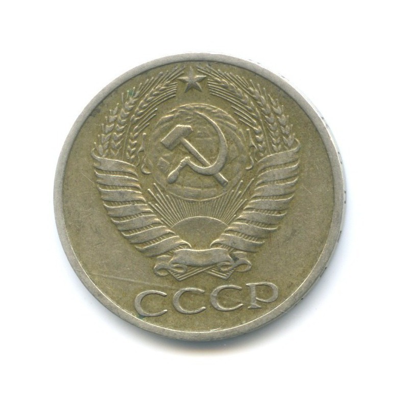 50 копеек 1974