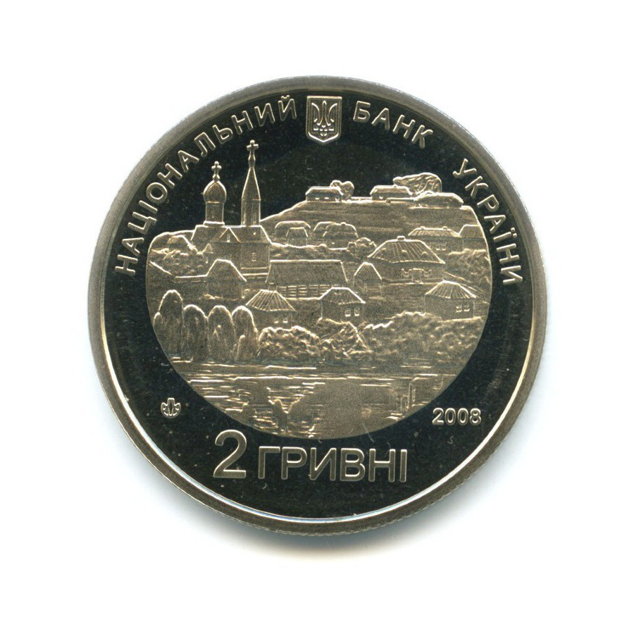 2 Гривны 2008. 230 Гривен в рублях.