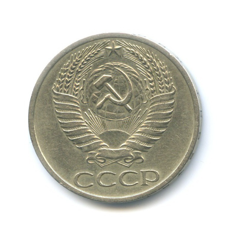 50 копеек 1964