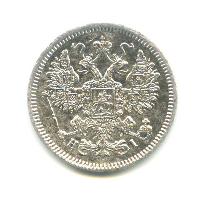 15 копеек 1867 СПБ НI — Новый орел