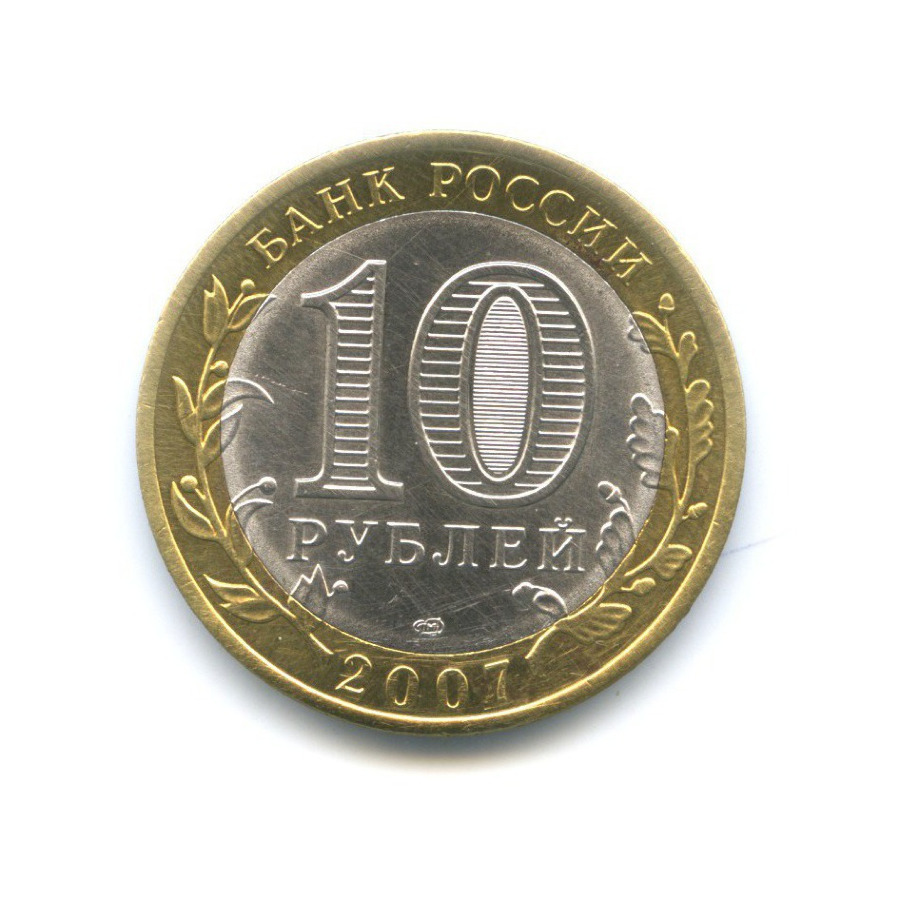 10 рублей 2007 СПМД — Древние города России. Гдов