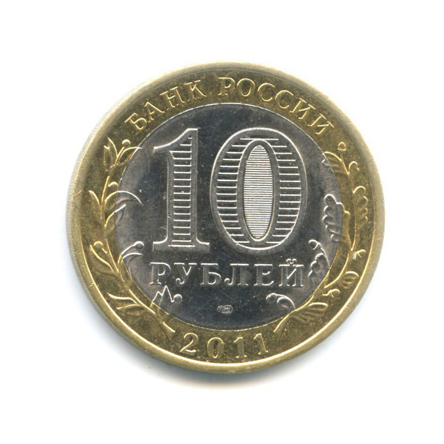 10 рублей 24 года. Соликамск 10 рублей Биметалл.