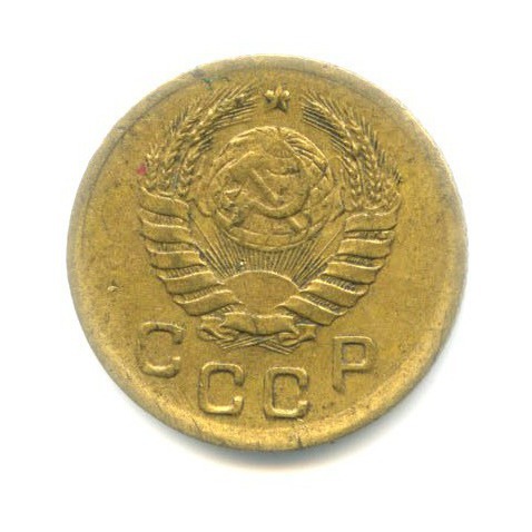 1 копейка 1945 — Венок 11 лент