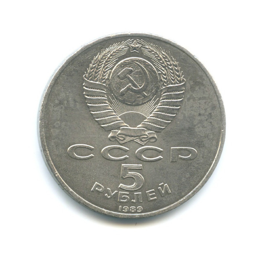 5 рублей 1989 — Благовещенский собор Московского кремля