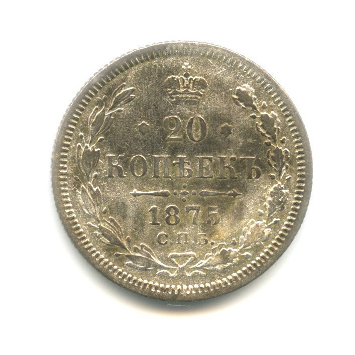20 копеек 1875 СПБ НI — Орел 4 типа