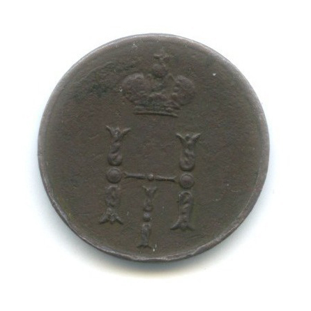 Полушка (¼ копейки) 1851 ЕМ — Вензель Николая I