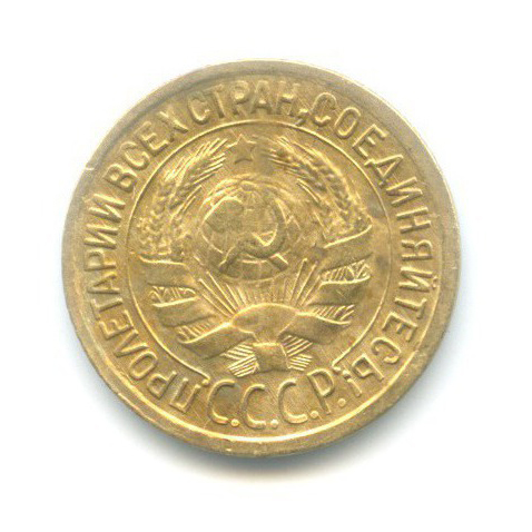 1 копейка 1932