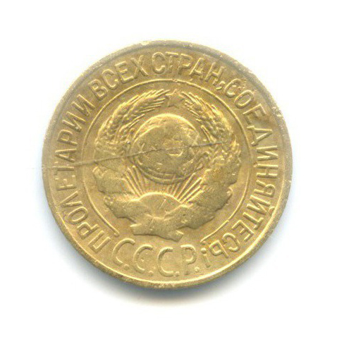 1 копейка 1926