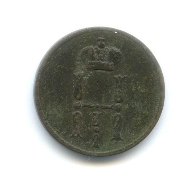 Денежка (½ копейки) 1854 ЕМ — Вензель Николая I