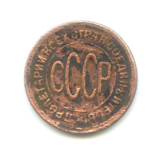 ½ копейки 1928