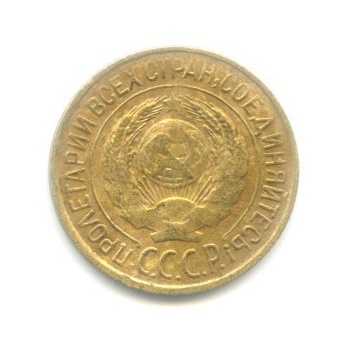 1 копейка 1926