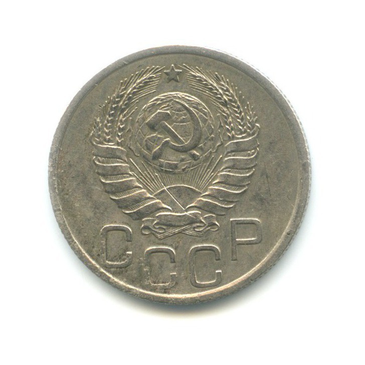 20 копеек 1937 А — Венок 11 лент