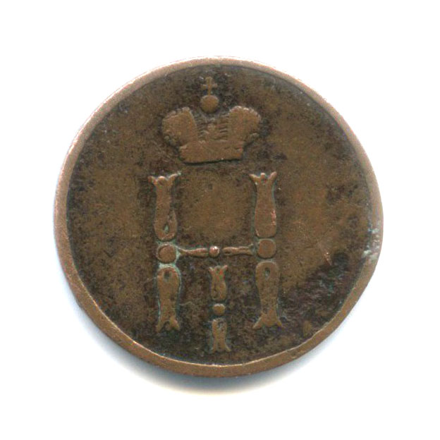 Денежка (½ копейки) 1852 ЕМ — Вензель Николая I