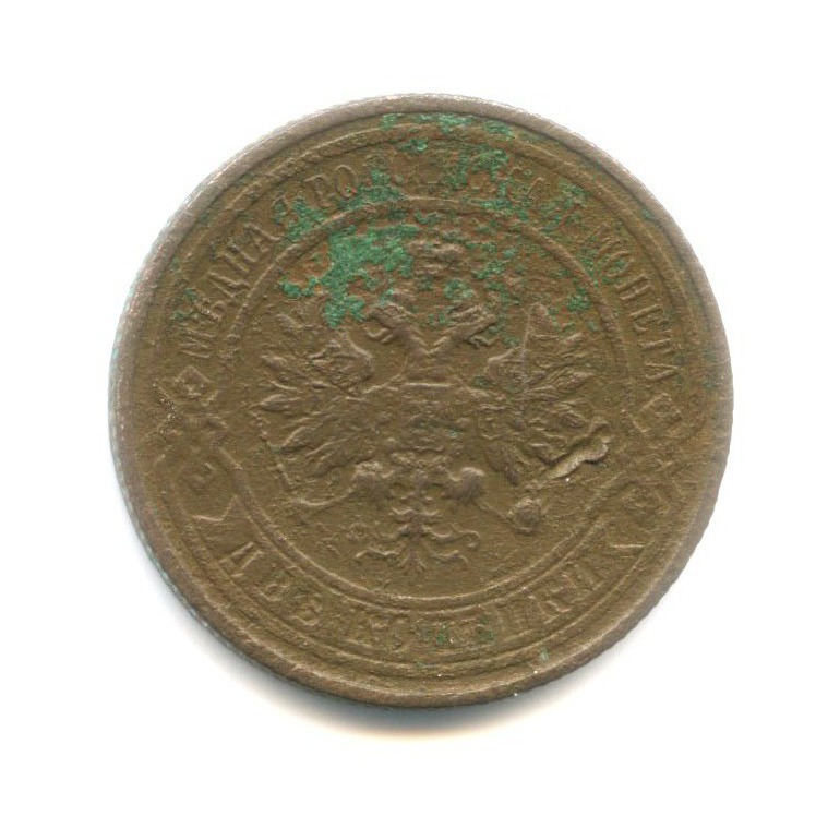 2 копейки 1916