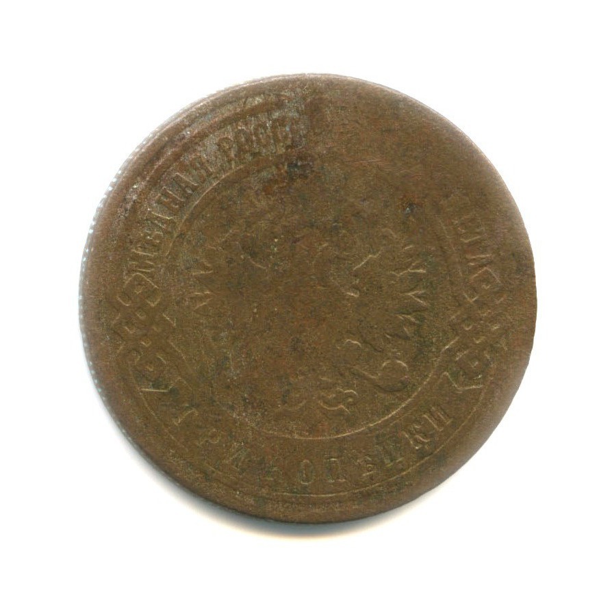 3 копейки 1894 СПБ