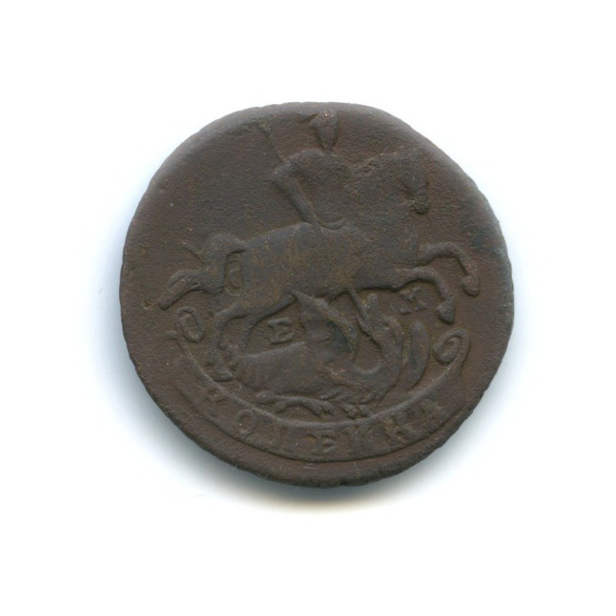 1 копейка 1790 ЕМ — Вензель императрицы Екатерины II Великой