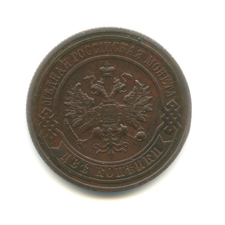 2 копейки 1916