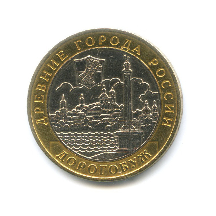 10 рублей 2003 ММД — Древние города России. Дорогобуж