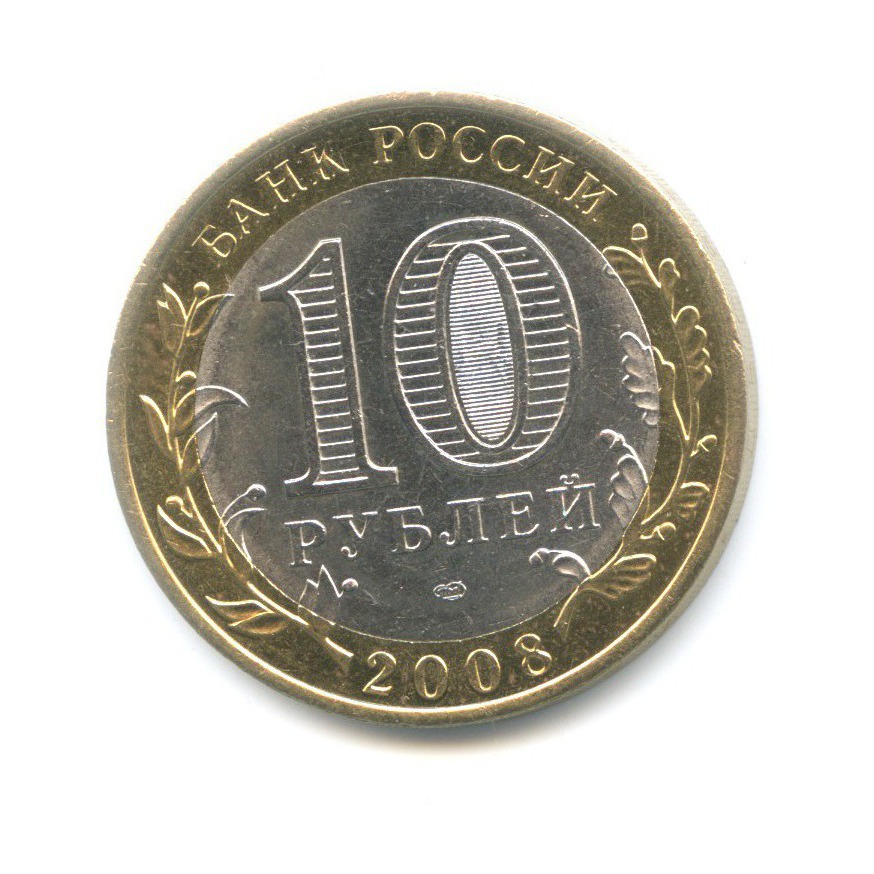 10 рублей 2008 СПМД — Древние города России. Азов
