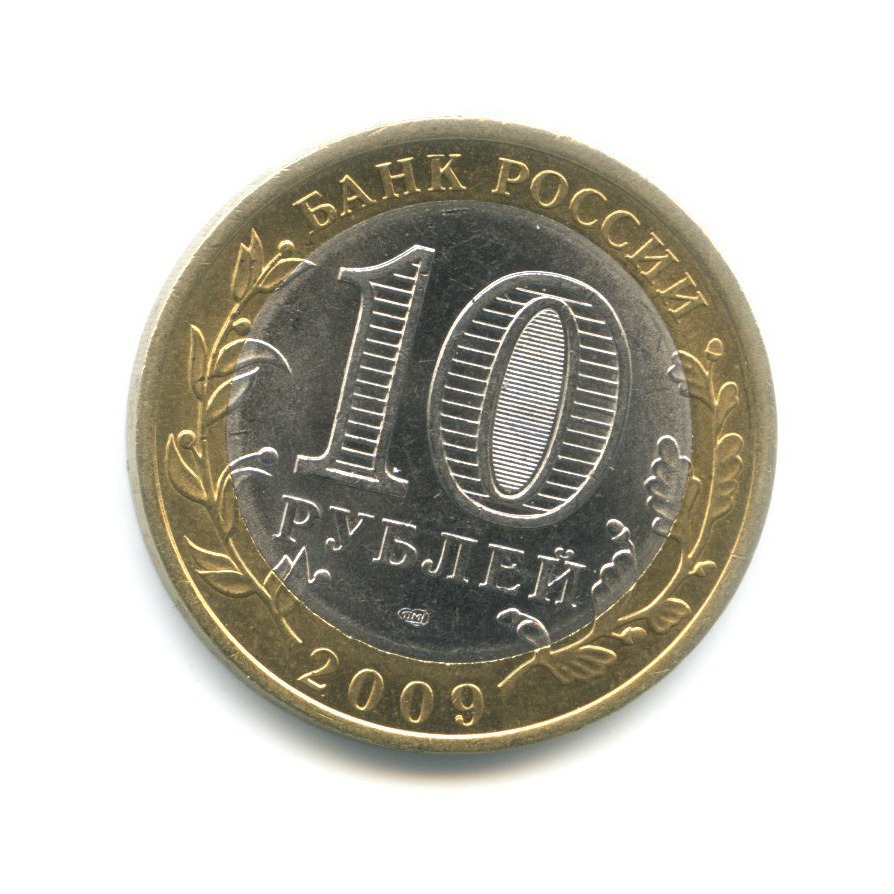 10 рублей 2009 СПМД — Российская Федерация. Республика Адыгея