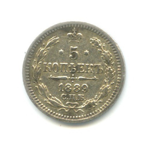 5 копеек 1889 СПБ АГ — Орел 3 типа