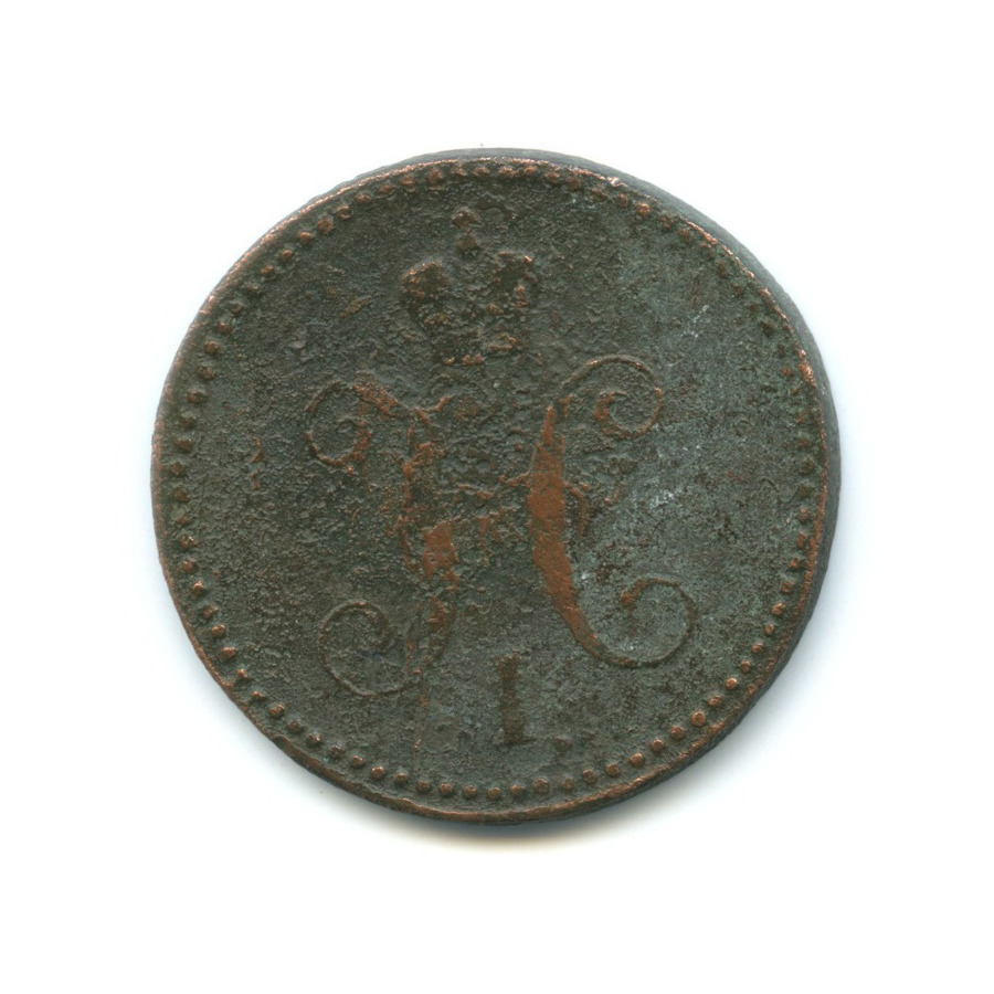 3 копейки серебром 1844 ЕМ