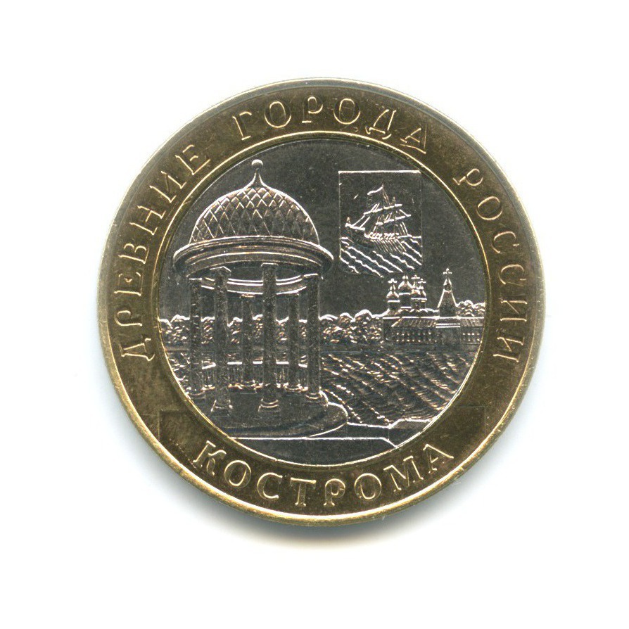 10 рублей 2002 СПМД — Древние города России. Кострома
