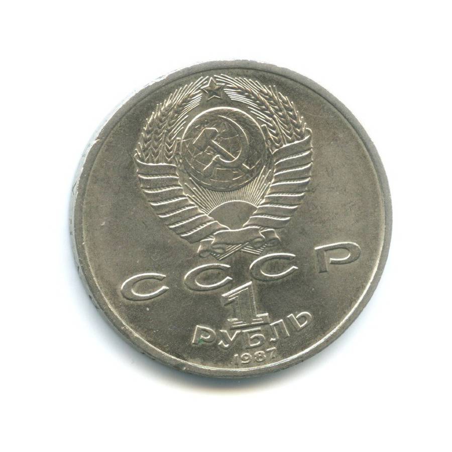 1 рубль 1987 — 130 лет со дня рождения К.Э. Циолковского