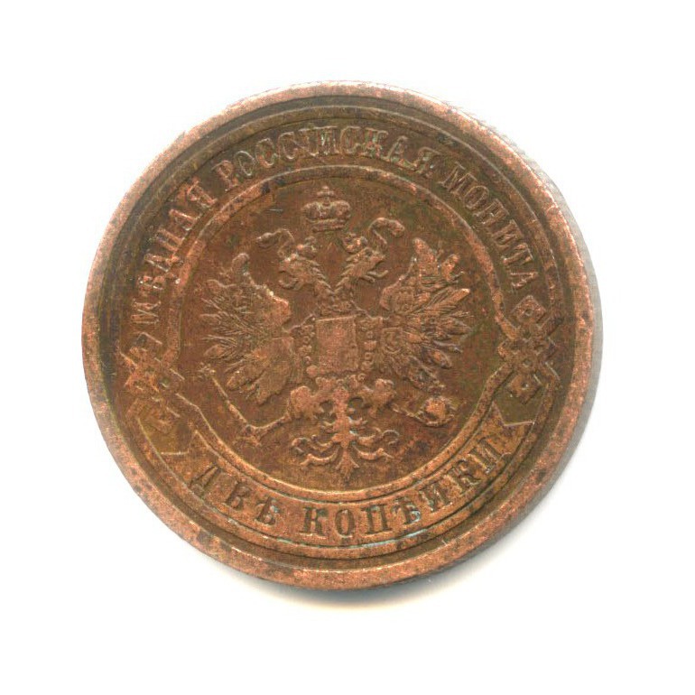 2 копейки 1908 СПБ