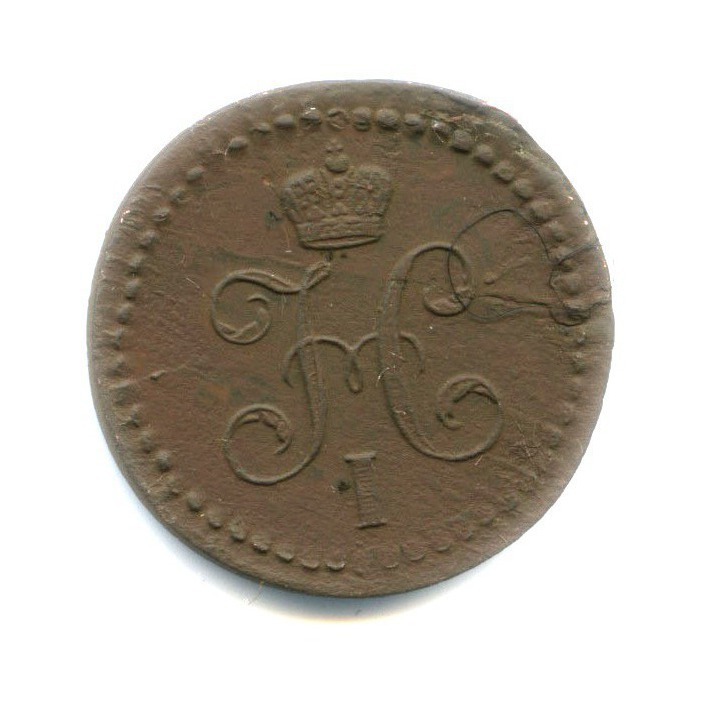 ½ копейки серебром 1841 ЕМ — Вензель Николая I