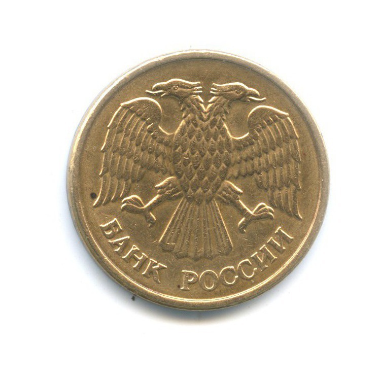 5 рублей 1992 ММД
