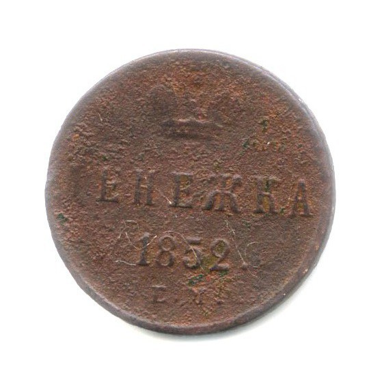 Денежка (½ копейки) 1852 ЕМ — Вензель Николая I