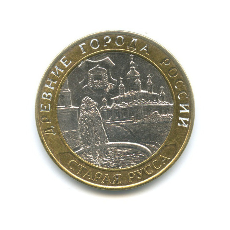 10 рублей 2002 СПМД — Древние города России. Старая Русса