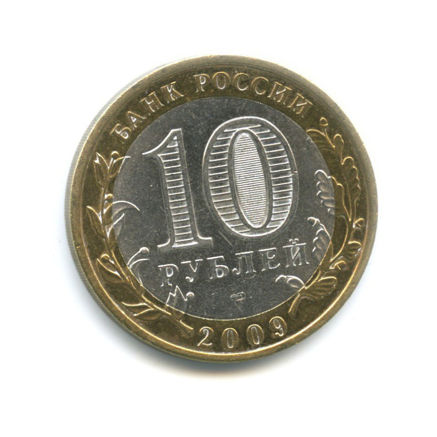10 рублей 2009 СПМД — Древние города России. Галич