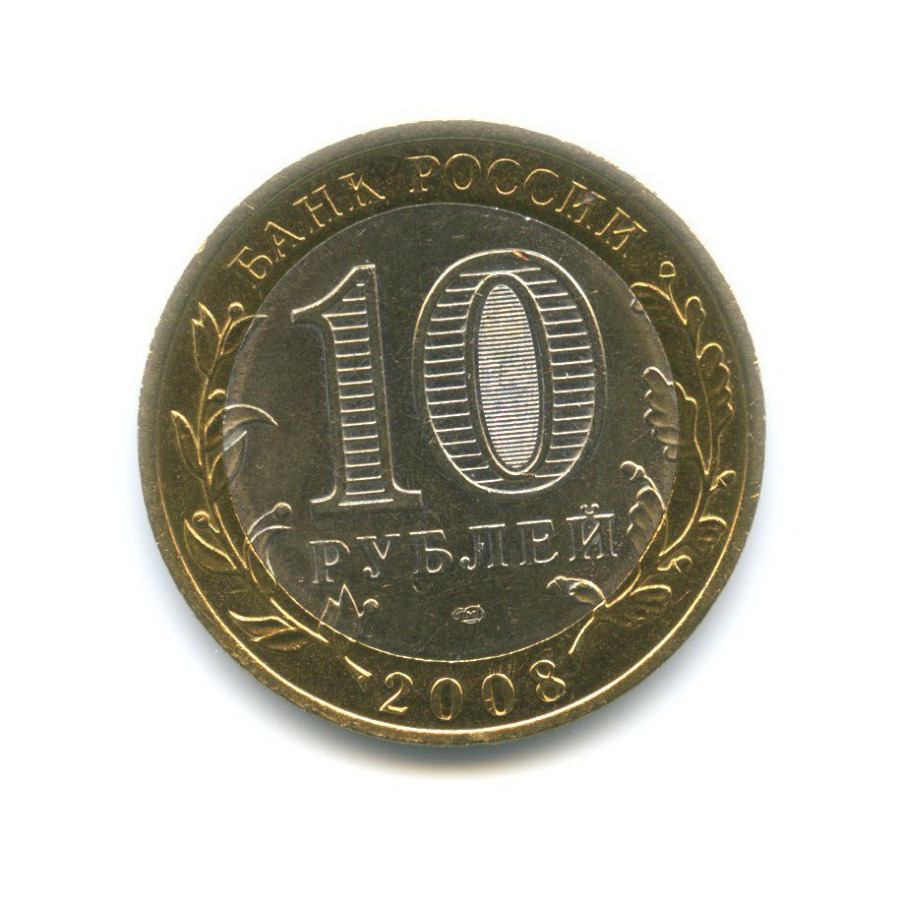 10 рублей 2008 СПМД — Древние города России. Азов