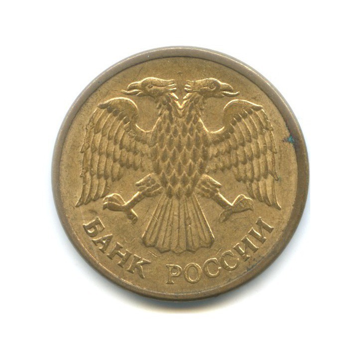 5 рублей 1992 ММД