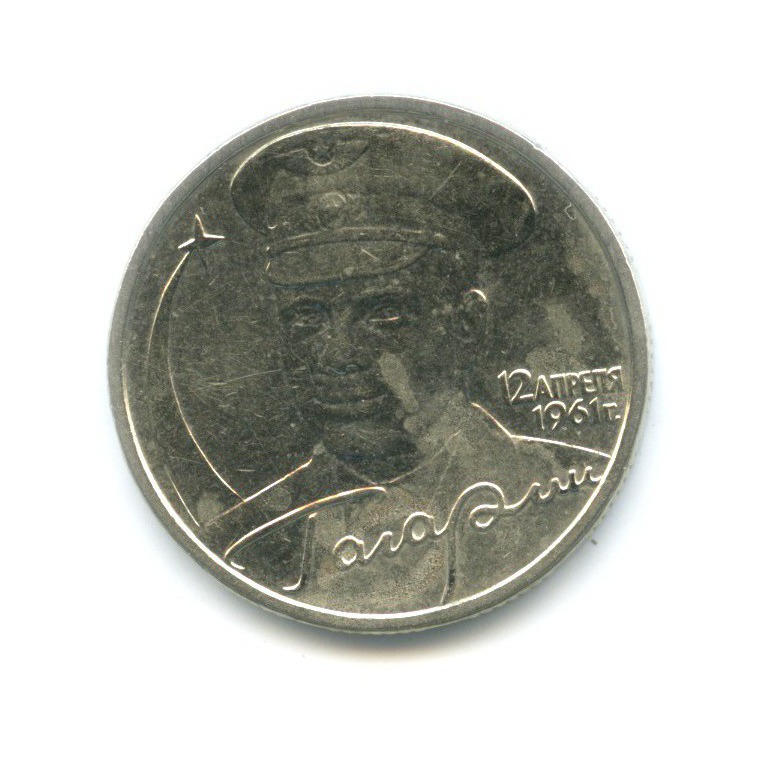 2 рубля 2001 ММД — Юрий Гагарин