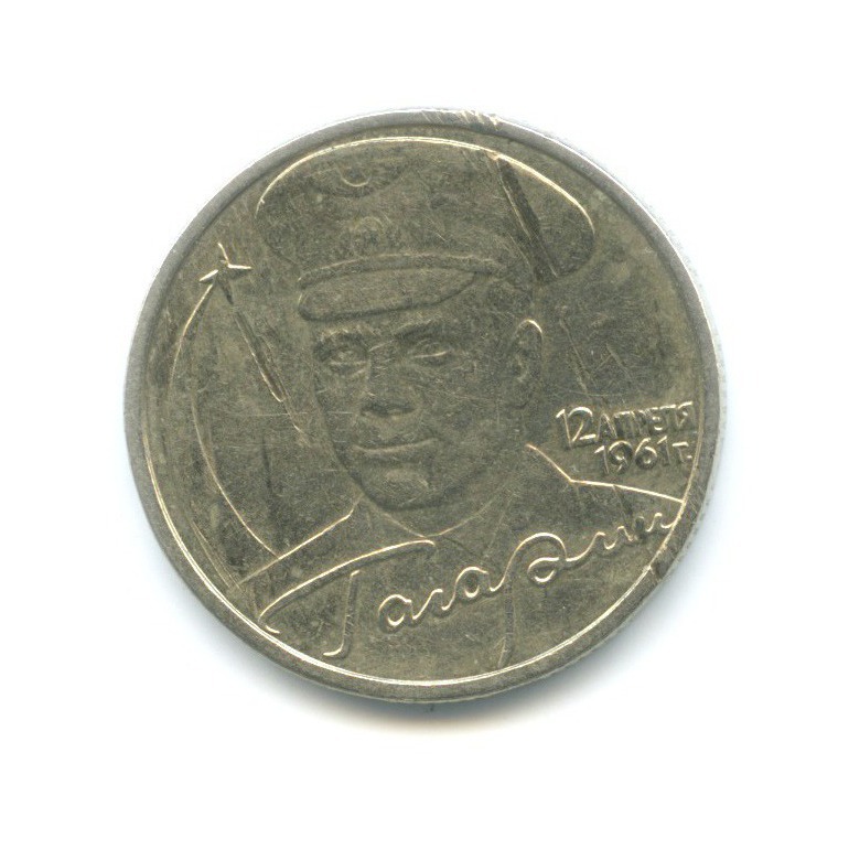 2 рубля 2001 ММД — Юрий Гагарин