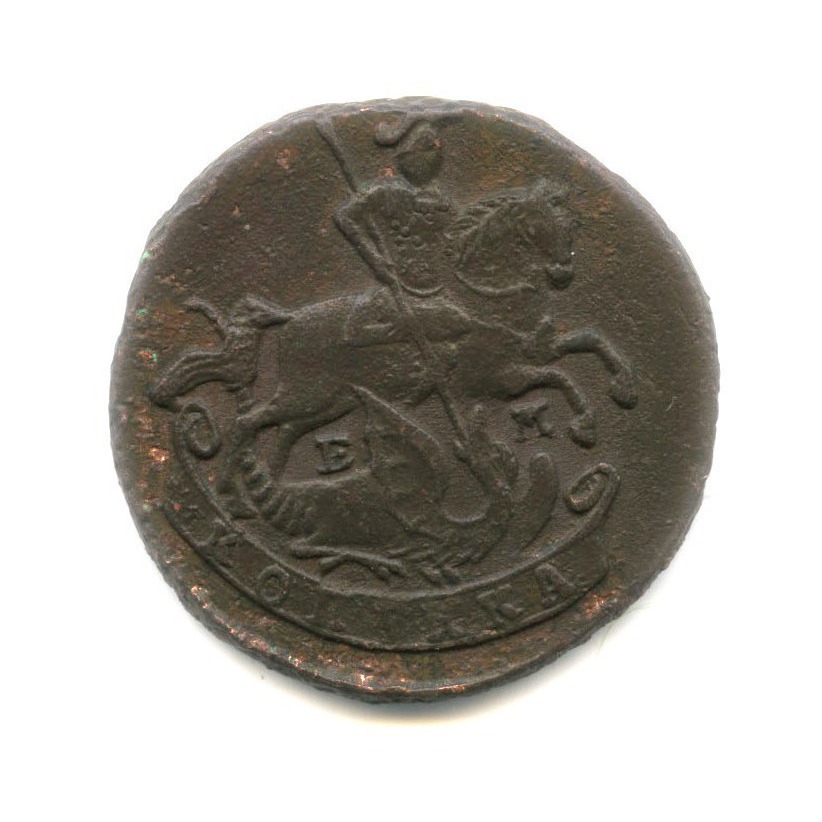 1 копейка 1790 ЕМ — Вензель императрицы Екатерины II Великой