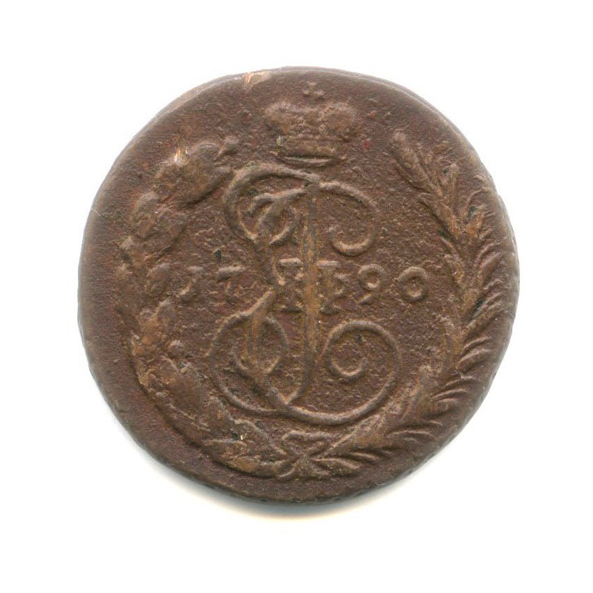 1 копейка 1790 ЕМ — Вензель императрицы Екатерины II Великой