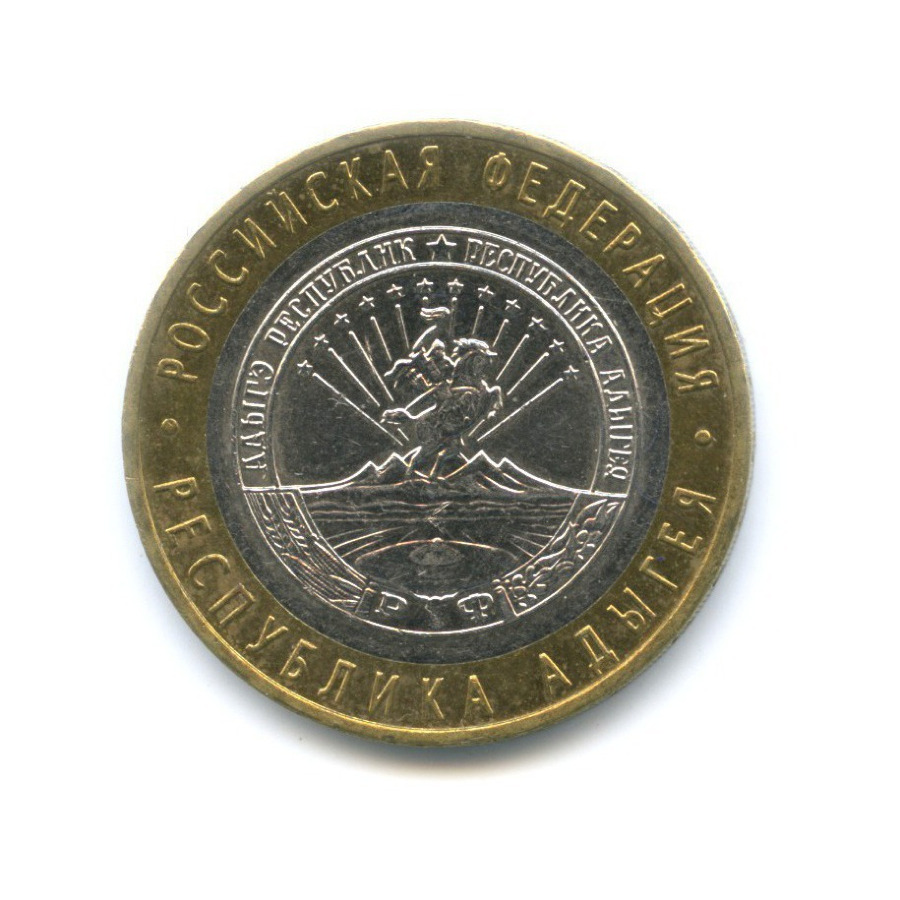 10 рублей 2009 ММД — Российская Федерация. Республика Адыгея