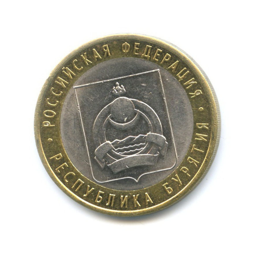 10 рублей 2011 СПМД — Российская Федерация. Республика Бурятия