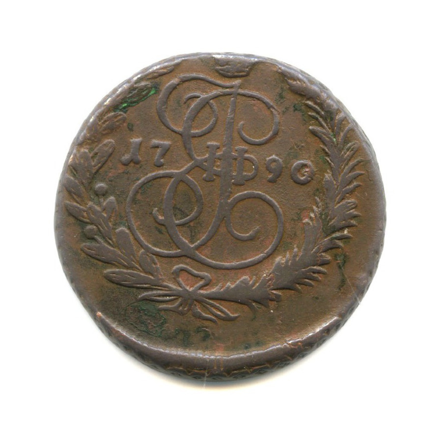 2 копейки 1790 ЕМ